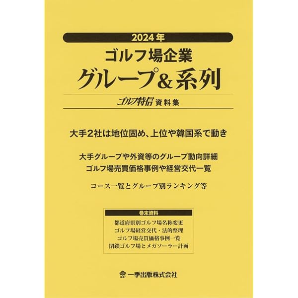 首都圏ゴルフ場ガイド2022－23年版 | 一季出版 |本 | 通販 | Amazon